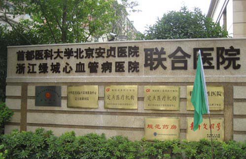 綠城醫院噪音治理