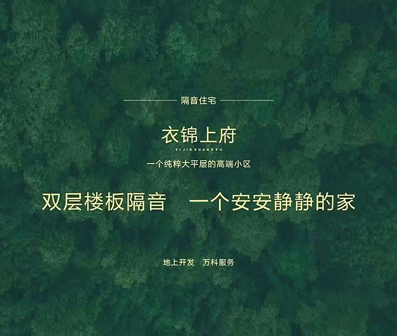 為地上集團提供隔音住宅顧問服務，發揮1+1>2的價值